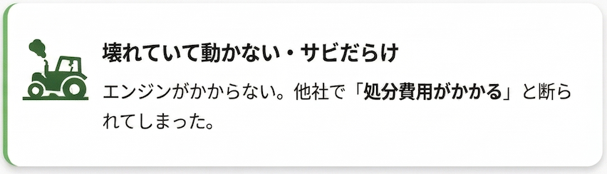 壊れていて動かない・サビだらけ