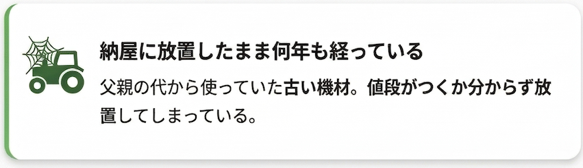納屋に放置したまま何年も経っている